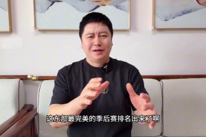大史点评：东部最完美排名出来了！就等骑士伤员全员复出了